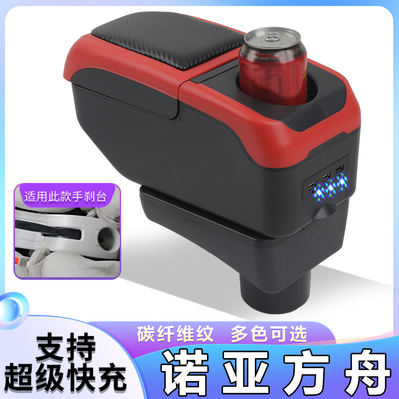 适用于新能源诺亚方舟扶手箱专用微电轿电动四轮诺亚方舟手扶箱