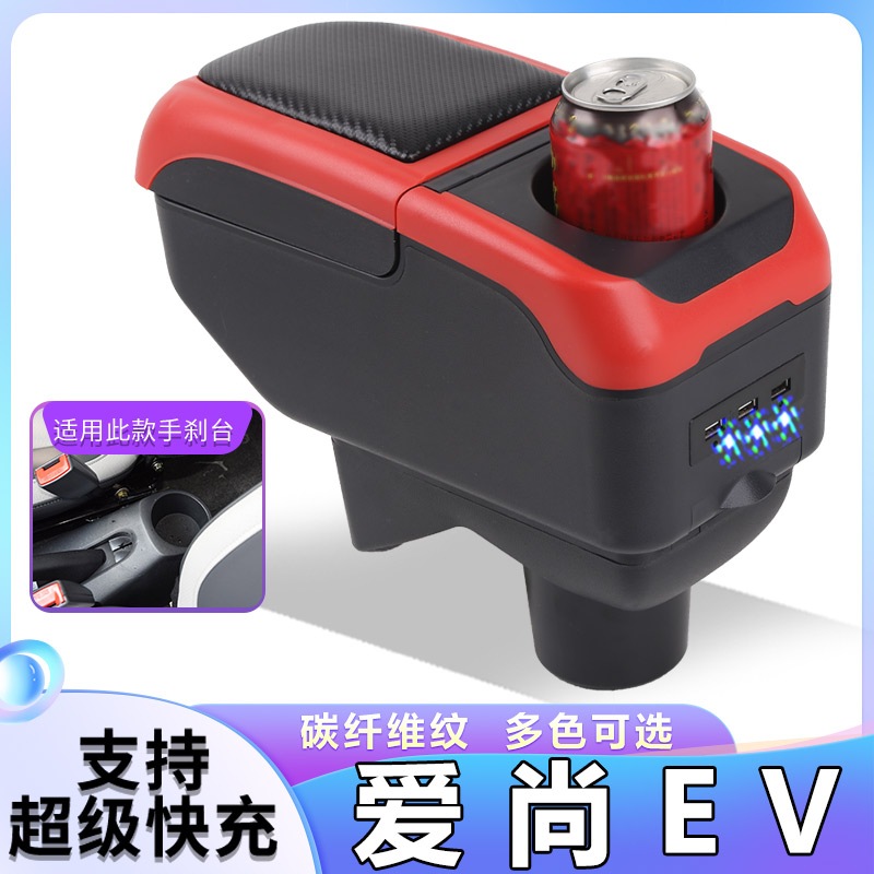 2017款海马爱尚Ev160扶手箱新能源电动汽车专用改装配件中央手扶