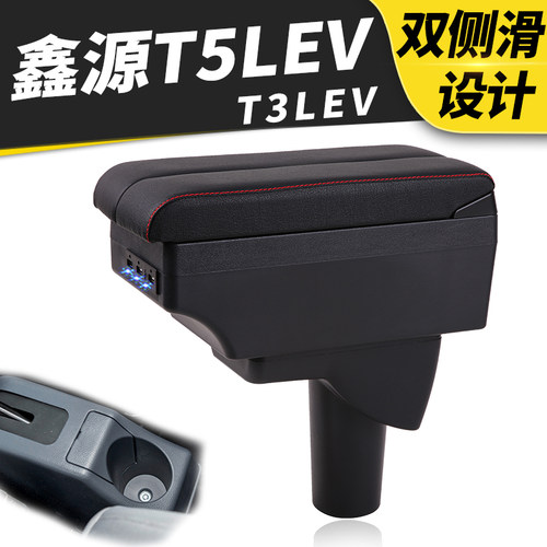 SRM鑫源T5LEV扶手箱专用T3L新能源小货车中央改装手扶储物盒配件