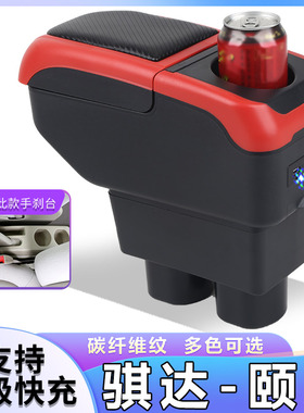 扶手箱专用于08款日产颐达老款骐达中央通道改装加长手扶箱原厂