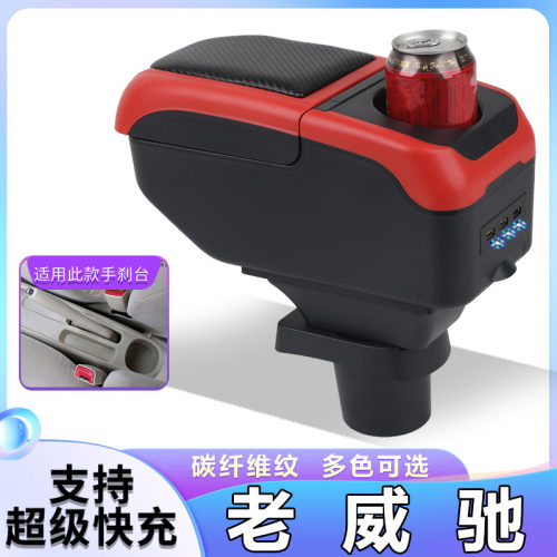 02-08丰田老威驰扶手箱03-07款威驰专用中央手扶箱中控台改装配件