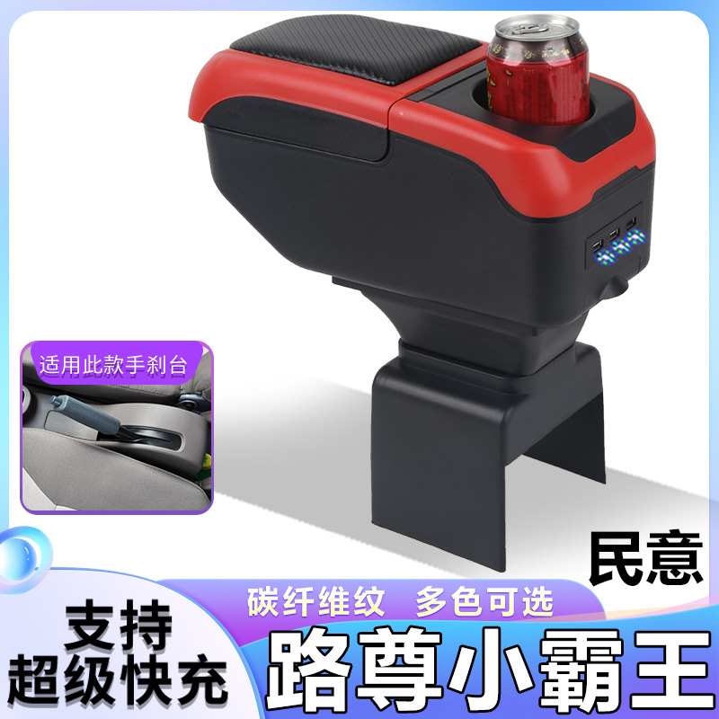 哈飞民意微卡扶手箱专用路尊小霸王内饰改装中央手扶储物盒厂配件