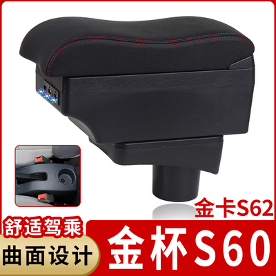 金杯S60金卡S62扶手箱专用华晨鑫源单双排小货车中央改装手扶配件