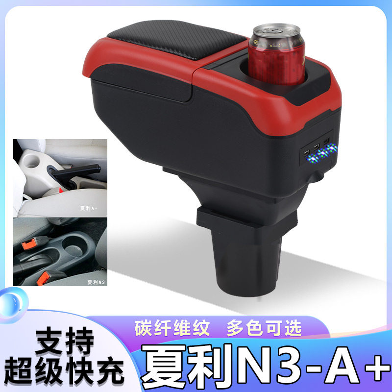 天津一汽老款夏利N3扶手箱专用A+内饰改装中央储物盒配件加长加高