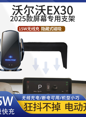 2025款沃尔沃EX30专用车载导航屏手机支架无线充汽车用品改装内饰
