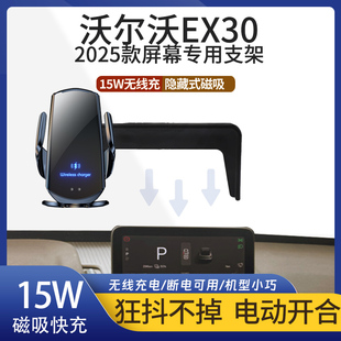 2025款沃尔沃EX30专用车载导航屏手机支架无线充汽车用品改装内饰