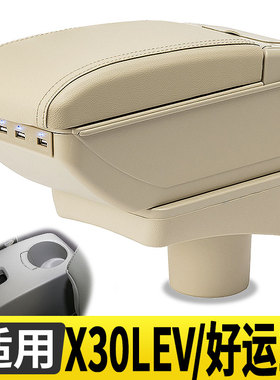 SRM华晨鑫源新海狮X30LEV扶手箱好运1号内饰改装中央储物盒厂配件