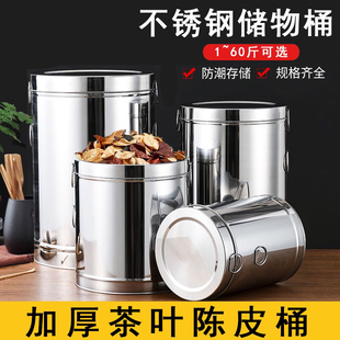不锈钢陈皮桶茶叶桶大号铁桶加厚存放密封罐茶叶储存罐专用大容量