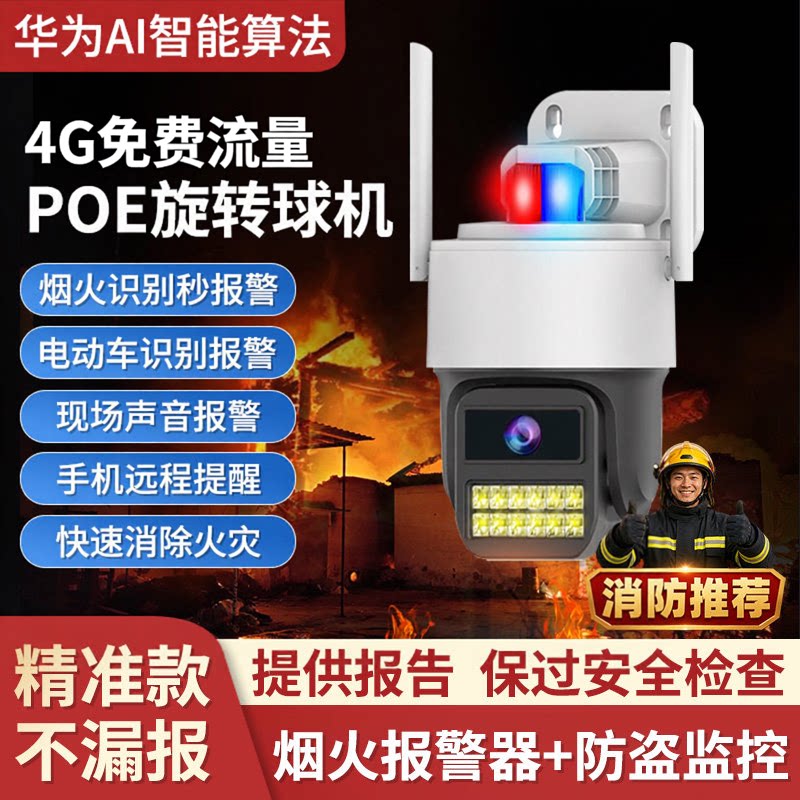 AI火焰识别摄像头WiFi/4G网络