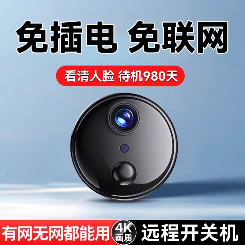 摄像头无线免插电手机远程无需网络高清夜视家用摄影头不插电打孔智能4G充电监控器录像机WIFI室内外套装家庭