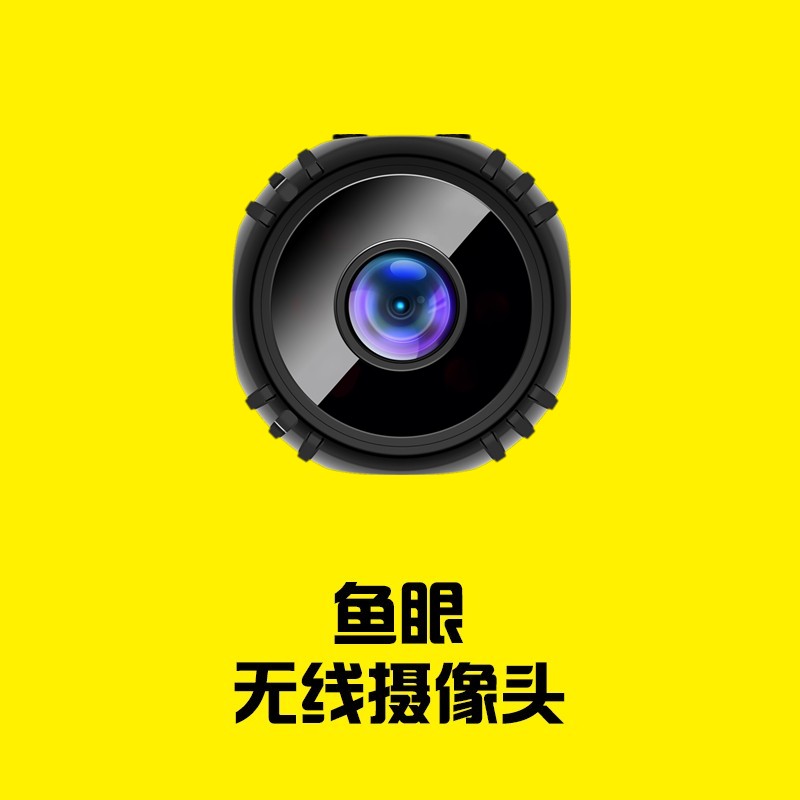 摄像头无线手机远程免插电免打孔无需网络高清夜视家用摄影智能监控器WIFI室内外套装家庭360度无死角全景W8