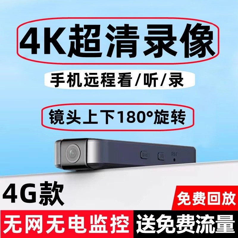 4G执法记录仪录音笔带录像录音功能一体机防抖录音笔高清运动相机