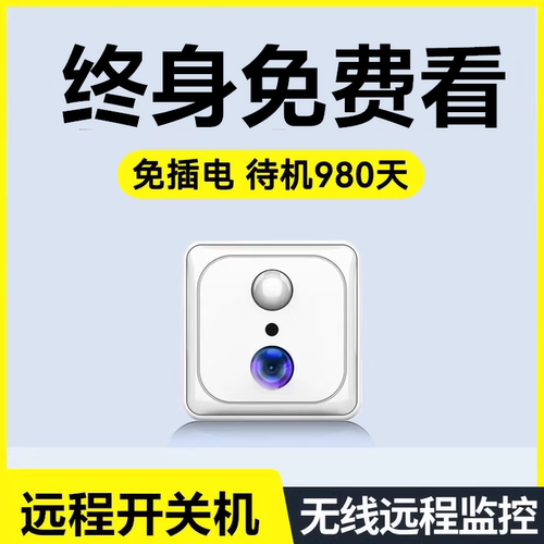 摄像头无线手机远程免插电免打孔