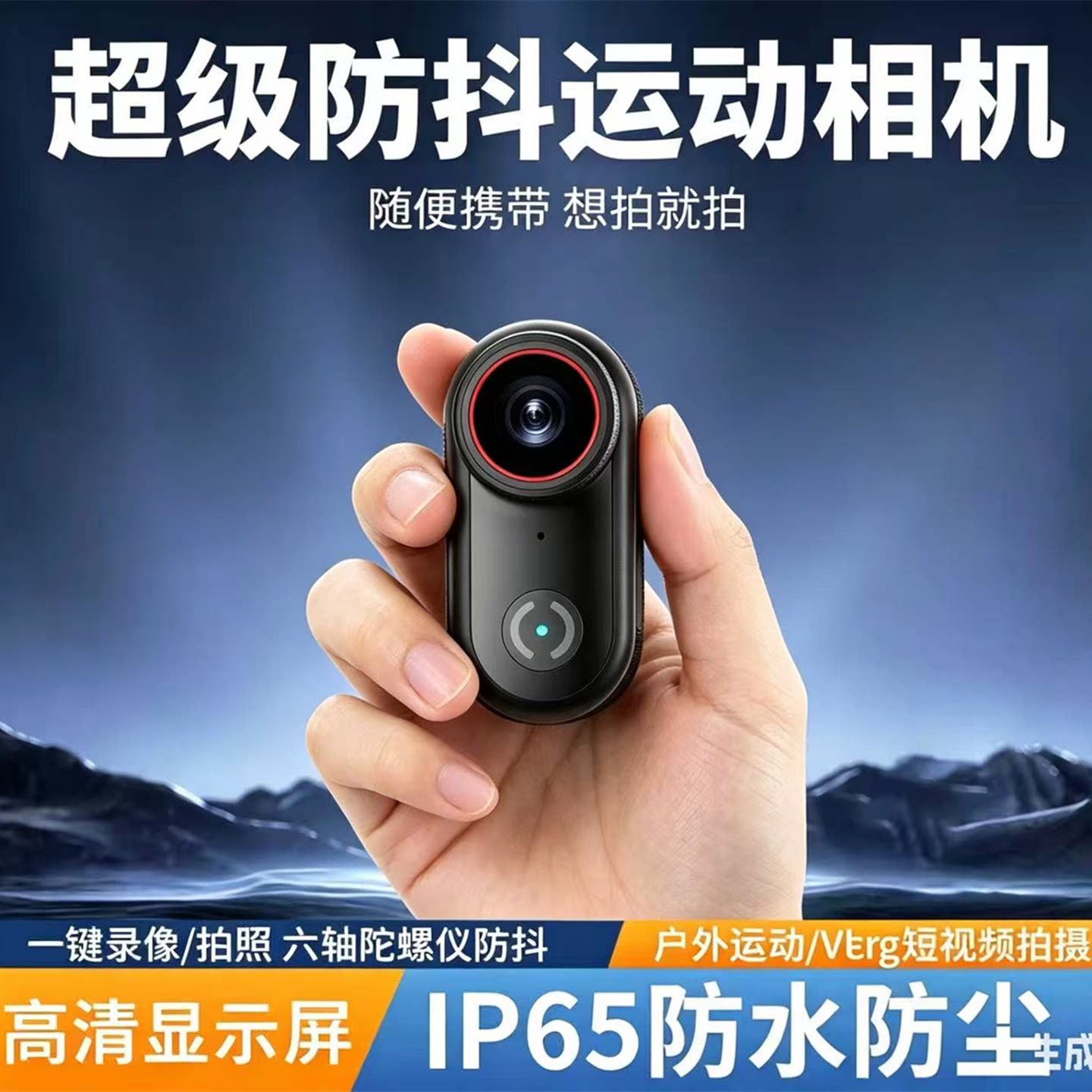 4K拇指防水防抖运动相机记录仪