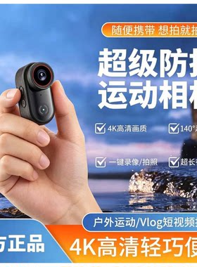 4K拇指运动相机防水防抖记录仪