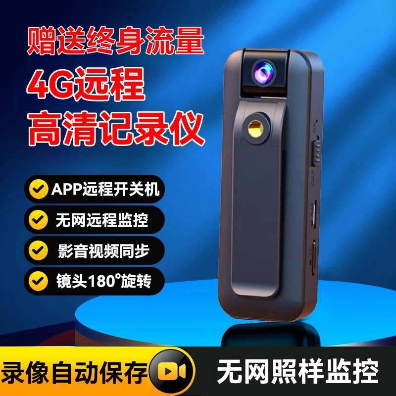 4G记录仪夜视胸口相机胸前佩戴WiFi工作记录仪法记录器仪远程观看4K高清钓鱼摩托代驾记者律师课堂学生会议,淘宝优惠券,粉丝福利购,淘宝优惠卷