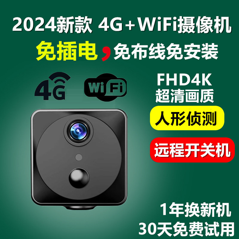 4G5G免插电监控器手机车载摄像头电池4K高清摄影探头WiFi无需网络