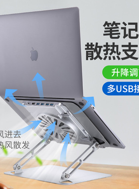 笔记本电脑支架托架桌面增高散热器铝合金底座抬高垫高带风扇支架
