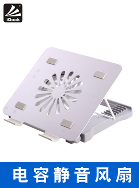 iDock笔记本电脑支架散热器增高底座铝合金架子托架便携颈椎N35