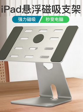 【精确磁铁吸附】iPad磁铁支架铝合金iPad悬浮式磁力11/12.9