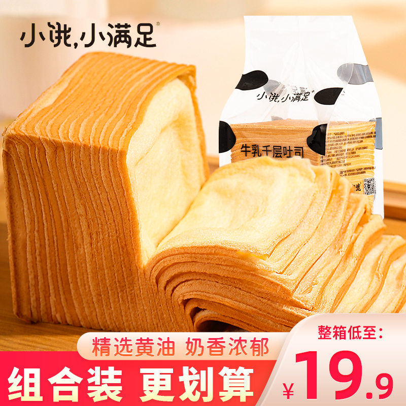 小饿小满足宏途牛乳千层吐司早餐黄油手撕面包下午茶甜品食品甜点