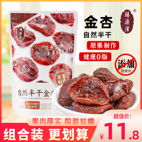 膳源泽自然半干金杏即食果脯蜜饯无核大杏干果干零食小吃袋装90g