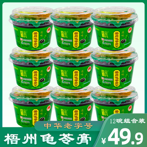 双钱牌龟苓膏原味广西梧州特产