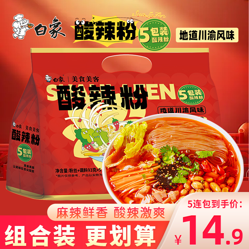 白象美食美客酸辣粉袋装方便粉丝速食麻辣粉汤粉速食夜宵宿舍即食