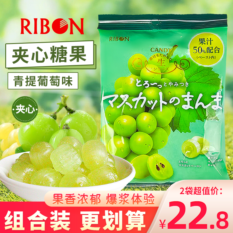 理本ribon生青提葡萄味夹心水果糖喜糖果汁糖硬糖网红糖果小零食
