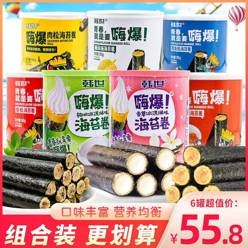 韩世嗨爆肉松海苔卷咸蛋黄鳕鱼松榴莲夹心脆即食紫菜蛋卷零食罐装,零食/坚果/特产,海苔系列,淘宝优惠券,粉丝福利购,淘宝优惠卷