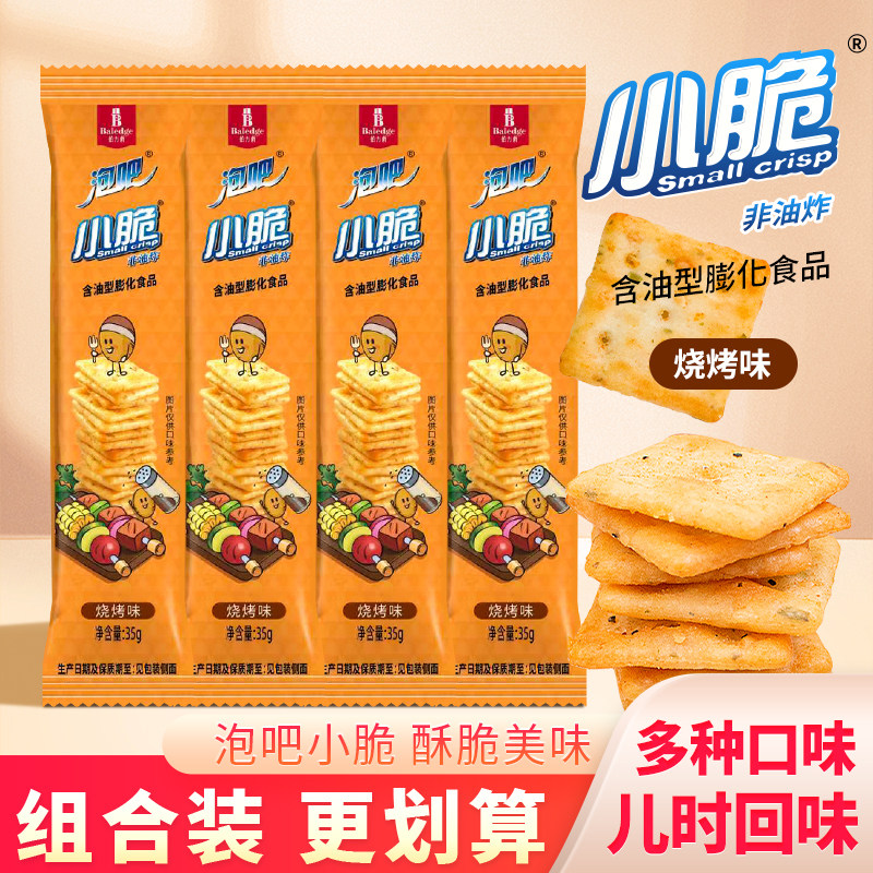 泡吧小脆非油炸膨化食品烧烤味薯片休闲追剧咸味小零食独立小包装
