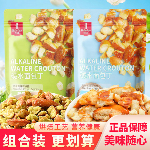 伯力爵碱水面包丁茉莉轻乳海盐焦糖味香脆吮指非油炸休闲解馋零食