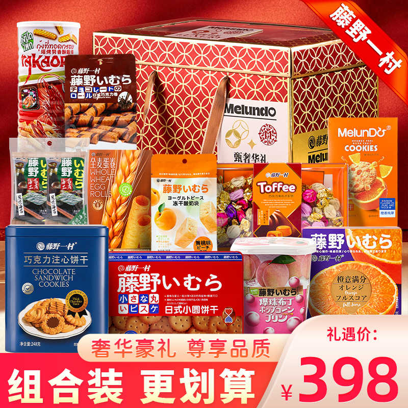 藤野一村C套餐礼盒糖果韧性饼干零食大礼包年货高档礼品过年礼盒