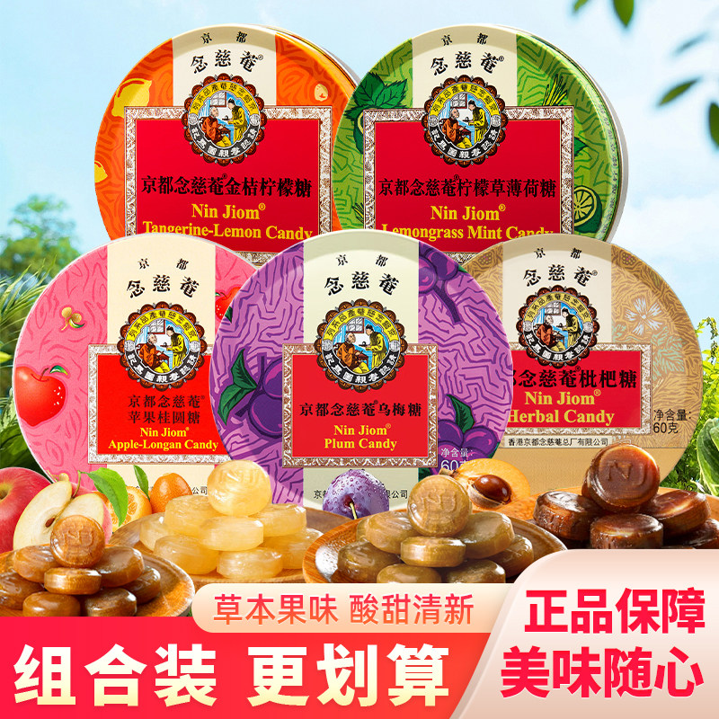 京都念慈菴润喉糖铁盒装硬糖枇杷金桔柠檬嗓子糖果零食教师节送礼