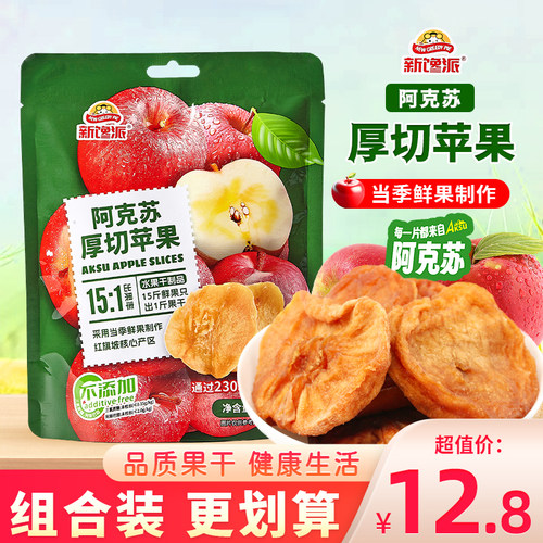新馋派阿克苏厚切苹果干原味新疆水果干泡水苹果片独立小包装脆片