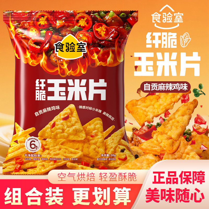 食验室自贡麻辣鸡纤脆玉米片下午茶休闲零食解馋网红小吃袋装30g图片