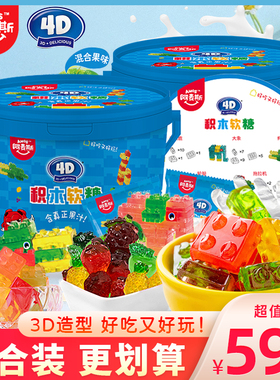 阿麦斯4D积木软糖混合果味可拼装创意糖果橡皮糖儿童零食桶装350g