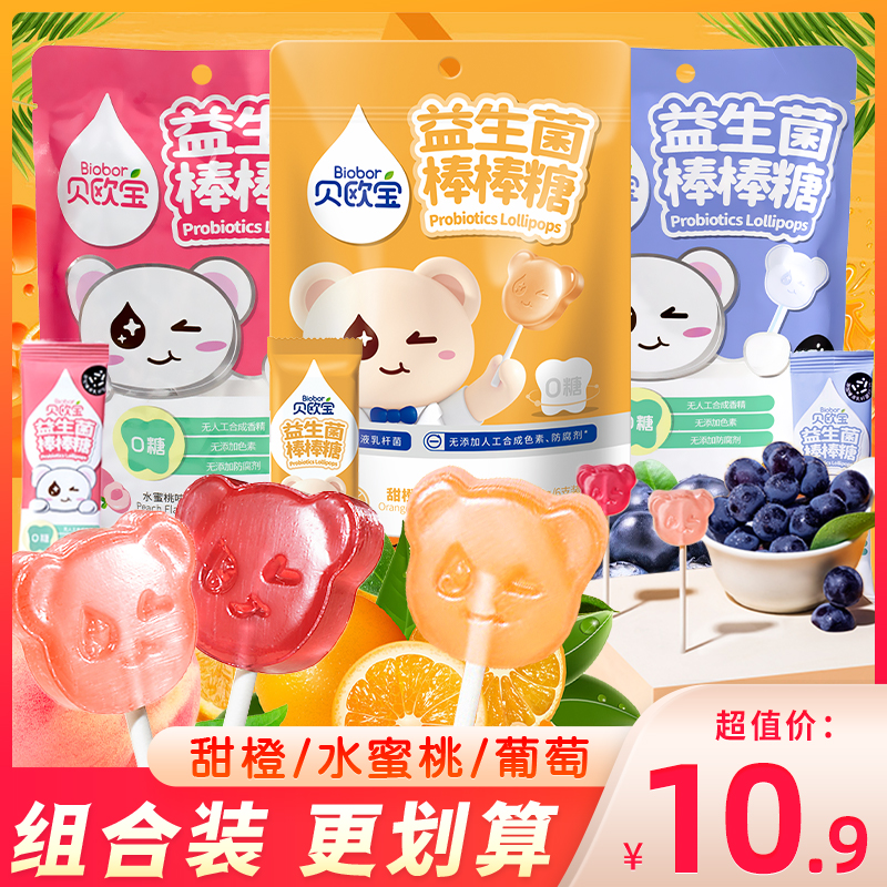 贝欧宝益生菌棒棒糖水蜜桃甜橙葡萄味0糖儿童糖果零食小吃袋装42g