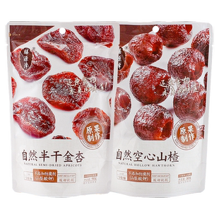 膳源泽自然半干金杏空心山楂果脯蜜饯无核山楂球果干零食小吃袋装
