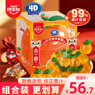 阿麦斯桔子罐4D甜橙爆汁软糖金桔味糖果年货零食qq糖橘子新年礼盒