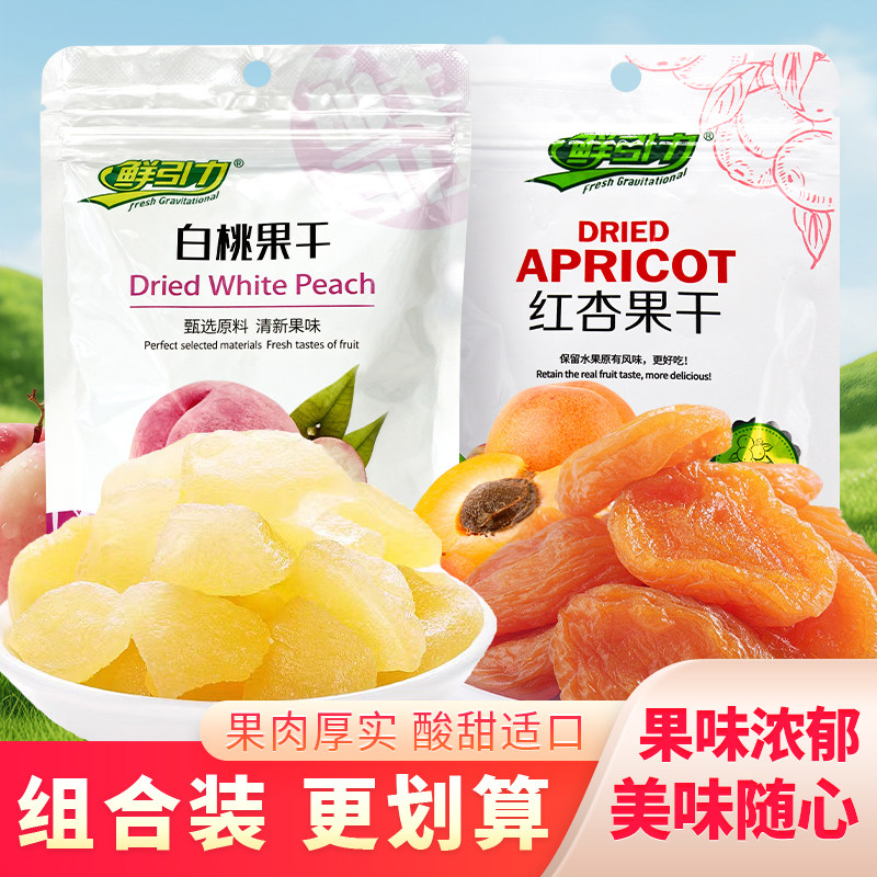 鲜引力鲜杏果干杏干杏肉原味水果干白桃干小桃子干果脯蜜饯小零食