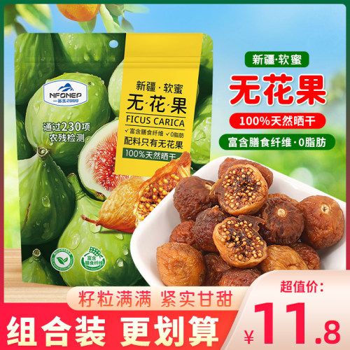 一品玉新疆软蜜无花果干泡水小吃水果干煲汤干果即食零食果脯蜜饯