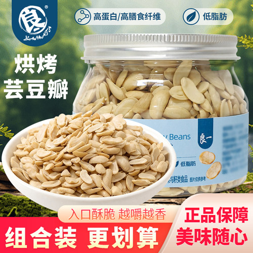 良一烘烤芸豆瓣非油炸零食即食酥脆豆子食品罐装休闲解馋小吃168g