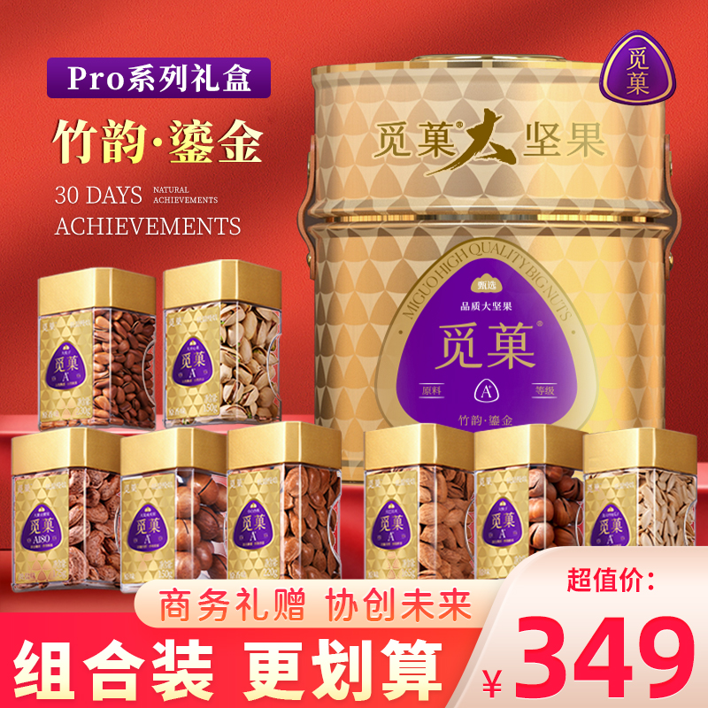 觅菓礼盒鎏金Pro款竹韵坚果礼盒送礼长辈年货干果零食春节礼品盒