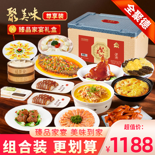 全聚德聚美味臻品家宴礼盒装尊享装年夜饭预制菜年货海鲜鸭肉熟食