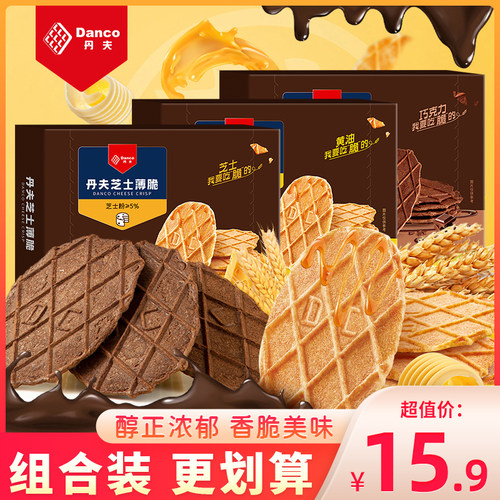 丹夫薄脆饼干纯黑可可华夫脆