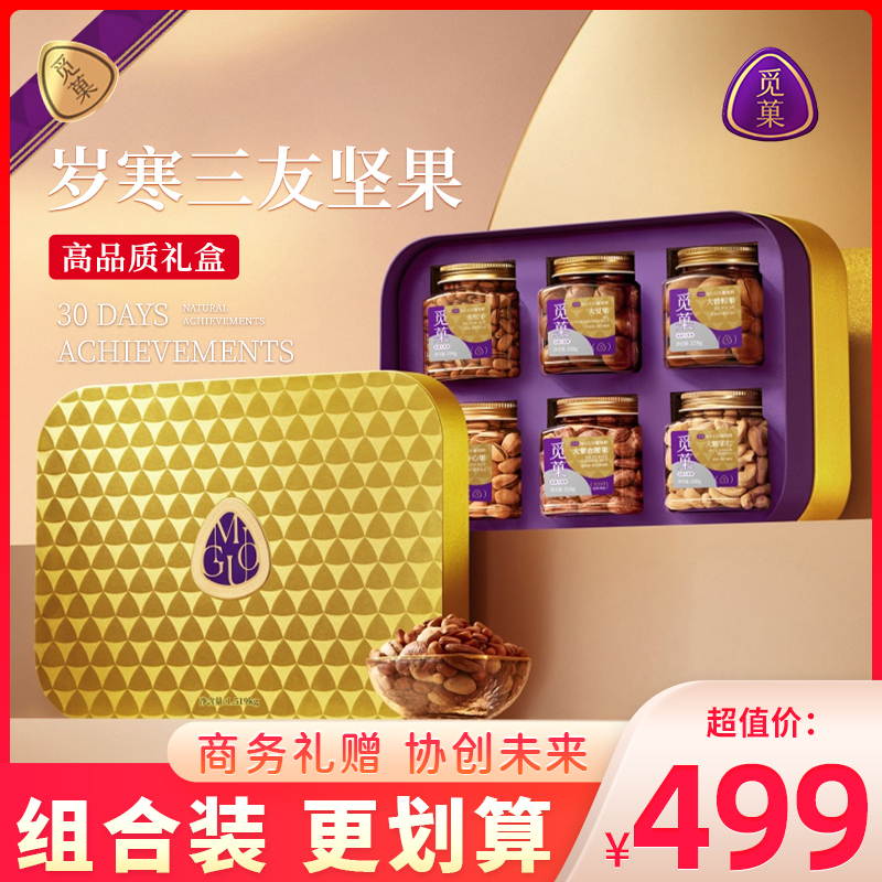 觅菓岁寒三友经典坚果礼盒装腰果开心果碧根果混合年货送礼伴手礼