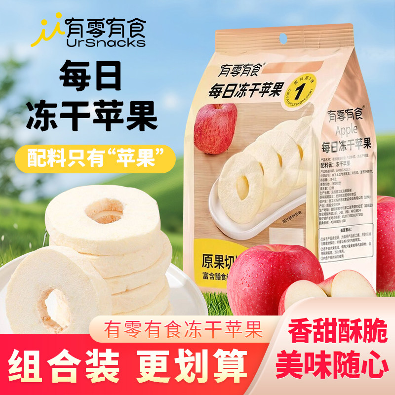 有零有食每日冻干苹果原切苹果干脆片原味泡水果干苹果圈零食果脯