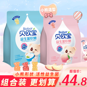 贝欧宝活性益生菌糖水蜜桃酸奶味小熊软糖橡皮糖儿童休闲糖果零食