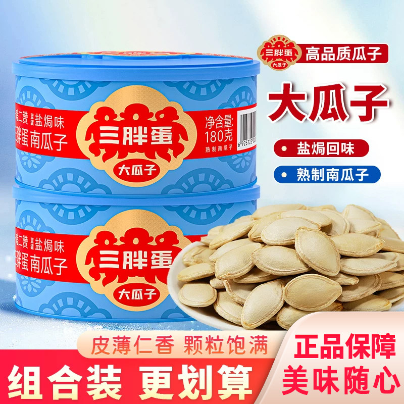 三胖蛋大颗粒南瓜子2026新货南瓜籽大颗粒瓜子零食盐焗味罐装炒货